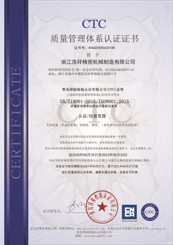 五星体育通过ISO9001质量体系认证