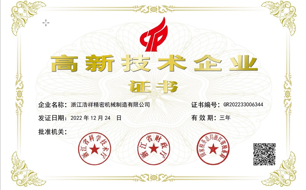 热烈祝贺五星体育荣获“国家高新技术企业” 认定！